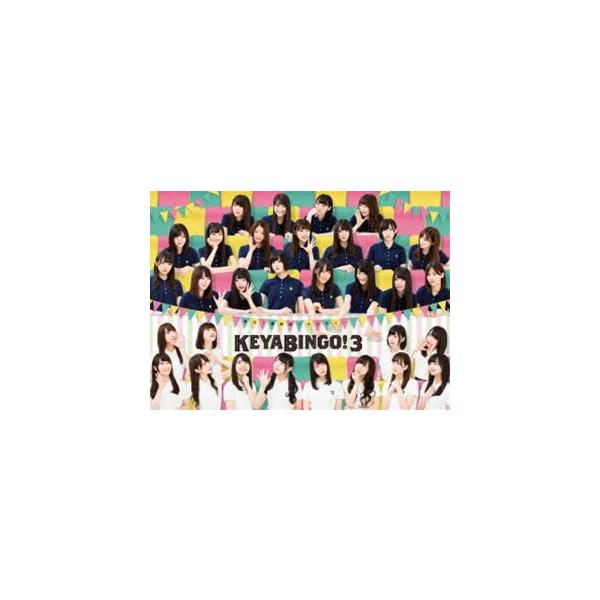 全力!欅坂46バラエティー KEYABINGO!3 Blu-ray BOX [Blu-ray