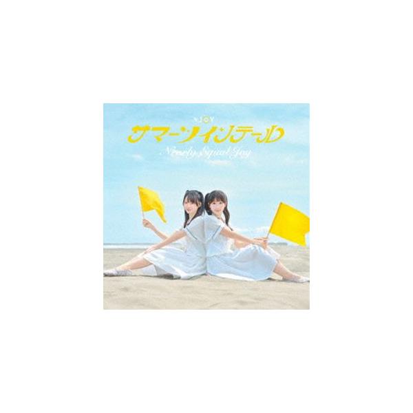 特典付】≒JOY / サマーツインテール（Type A／CD＋DVD） [CD