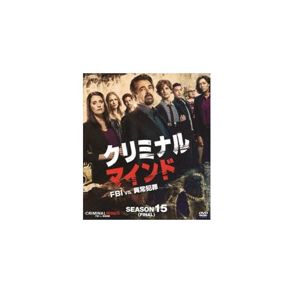 クリミナル・マインド／FBI vs. 異常犯罪 シーズン15＜ファイナル