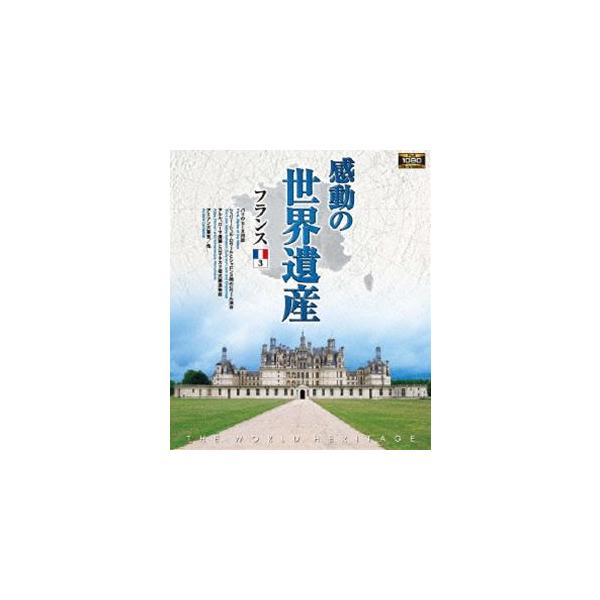 [Release date: November 2, 2017]種別:Blu-ray 趣味・教養カルチャー／旅行／景色 発売日:2017/11/02 販売元:ローランズ・フィルム 登録日:2017/07/31 感動の世界遺産シリーズ 解説:...