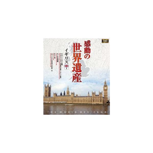 [Release date: November 2, 2017]種別:Blu-ray 趣味・教養カルチャー／旅行／景色 発売日:2017/11/02 販売元:ローランズ・フィルム 登録日:2017/07/31 感動の世界遺産シリーズ 解説:...
