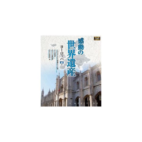 [Release date: December 1, 2017]種別:Blu-ray 趣味・教養カルチャー／旅行／景色 発売日:2017/12/01 販売元:ローランズ・フィルム 登録日:2017/08/30 感動の世界遺産シリーズ 解説:...
