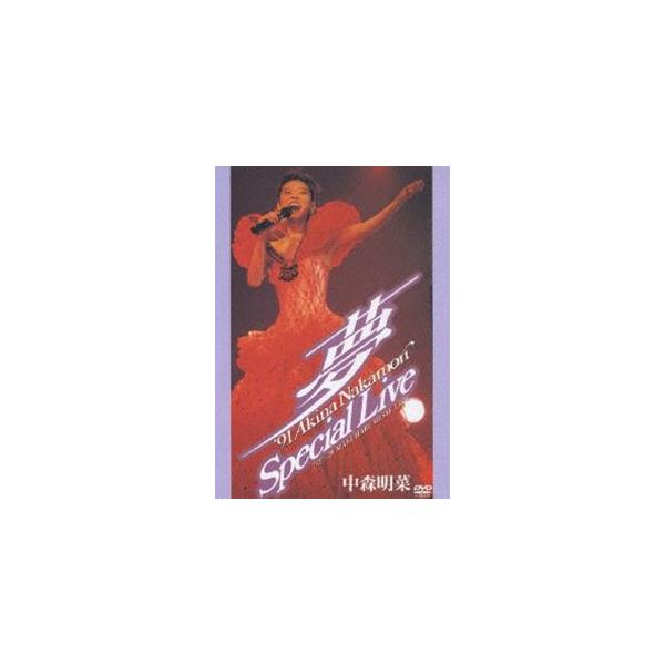 中森明菜／〜夢〜 ’91 AKINA NAKAMORI Special Live〈5.1 version〉 [DVD]