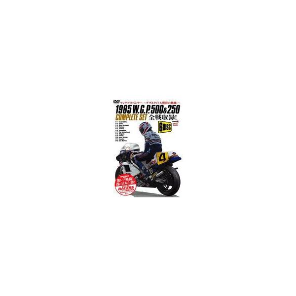 1985 W.G.P.500cc＆250cc COMPLETE SET 〜フレディ・スペンサー 奇跡の