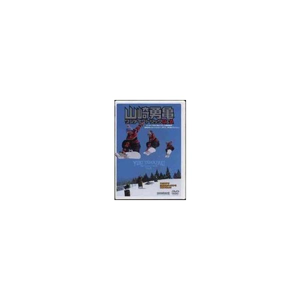 山崎勇亀 ワンメイトトリックQ＆A [DVD]