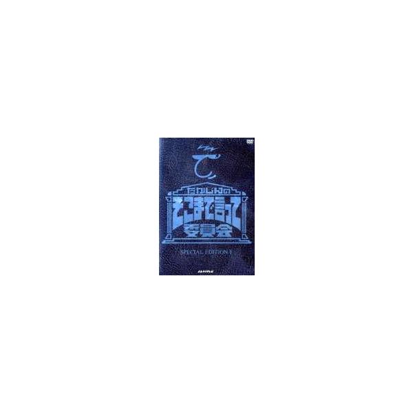 たかじんのそこまで言って委員会 SPECIAL EDITION I [DVD]