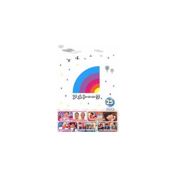 アメトーーク!DVD25 [DVD]