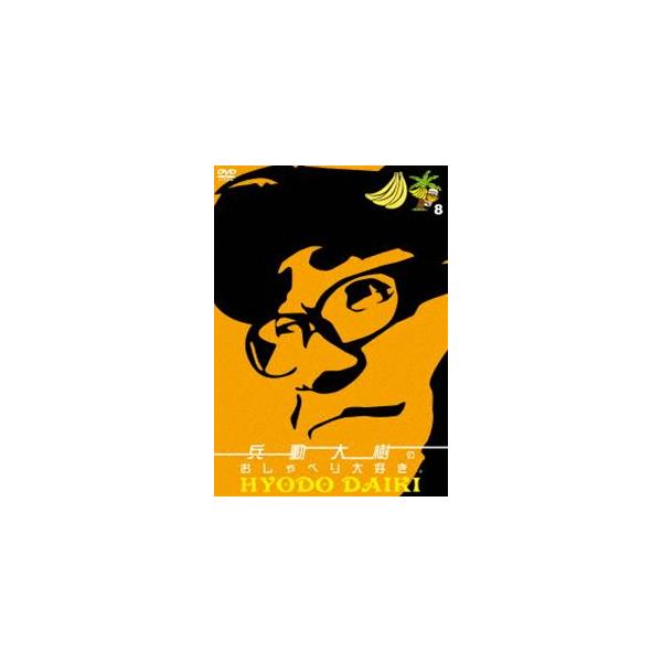 [Release date: September 17, 2014]種別:DVD 趣味・教養お笑い 発売日:2014/09/17 販売元:ユニバーサル ミュージック 登録日:2014/06/27 兵動大樹 6202201260526 解説:...