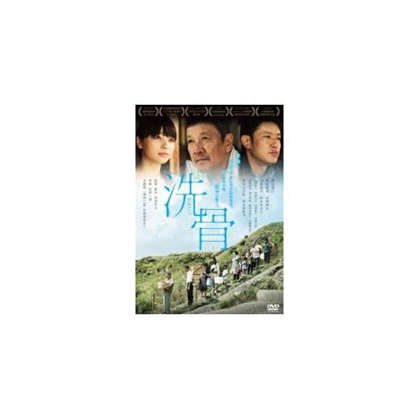 洗骨 [DVD]