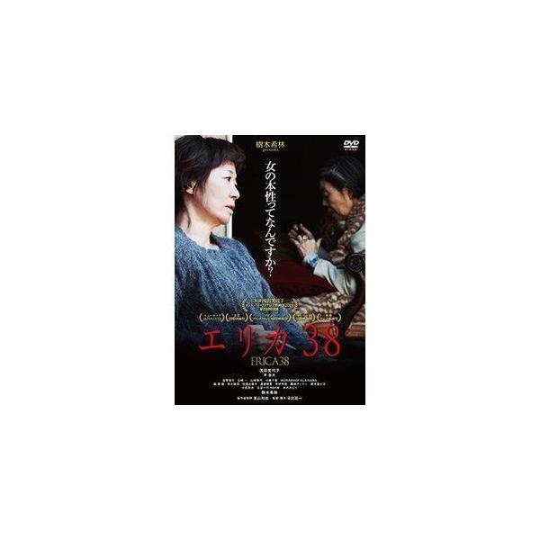 エリカ38 [DVD]