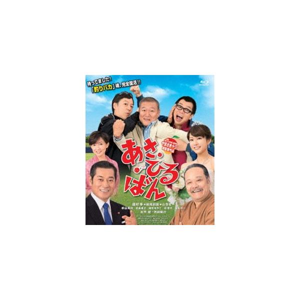 あさひるばん（ブルーレイ特別版） [Blu-ray]