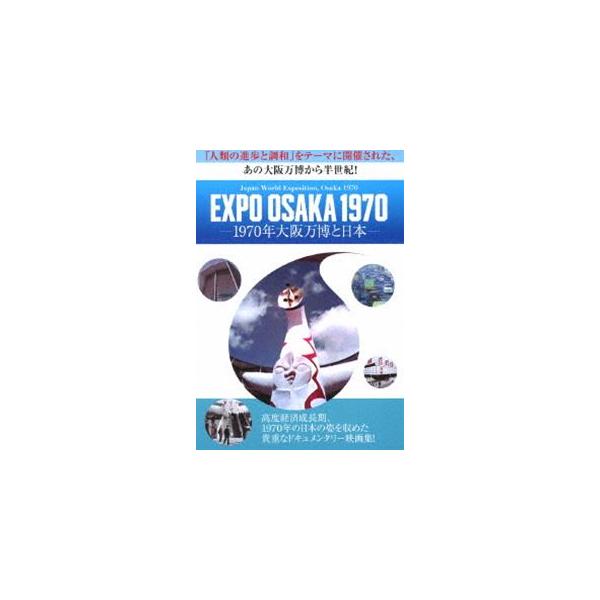 [Release date: July 5, 2023]種別:DVD 邦画ドキュメンタリー 発売日:2023/07/05 販売元:徳間ジャパンコミュニケーションズ 登録日:2023/04/28 エクスポオオサカ1970ノ1970ネンオオサカ...