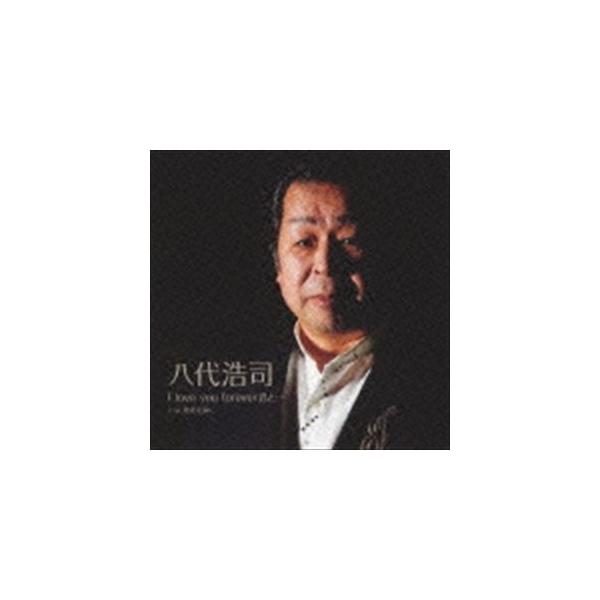 八代浩司 / I love you forever君と… cw愛は永遠に [CD]
