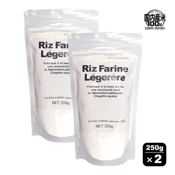 リ・ファリーヌ レジェール250ｇ×２袋セット〇国産もち粉100％ グルテンフリー〇洋菓子・パンでは、小麦粉配合の10〜30％を置き換えて食感改良として使用します。〇生地のパサつき防止、米粉を使用したときよりしっとり感・もっちり感が増します...