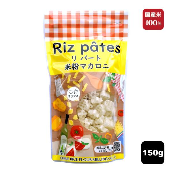 星型・ハート型のマカロニ ミックスタイプ。国産米粉100％・グルテンフリー。茹でて良し、揚げて良し。料理のバリエーションが増えます。茹で上げ後に冷水で締めるともちもち感が増します。米粉100％ですので、茹でてから時間をおいて使用する場合は、...