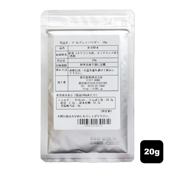 アールグレイパウダー　20g〇カフェリーヌの姉妹シリーズとして紅茶を微粉末にしました。・焼き菓子を作る際に生地に数％加えることで、アールグレイの芳醇な香りを楽しむことができます。【栄養成分】（100gあたり）エネルギー311ｋcal水分：6...