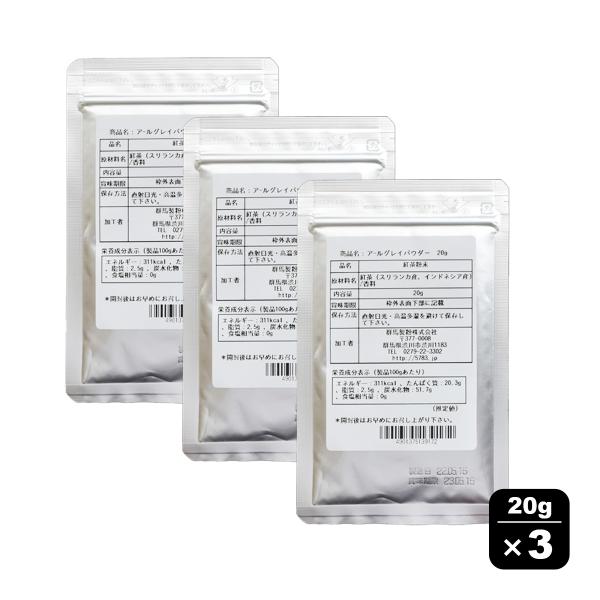 [Release date: February 9, 2023]アールグレイパウダー　20g×3袋のセット商品です。〇カフェリーヌの姉妹シリーズとして紅茶を微粉末にしました。・焼き菓子を作る際に生地に数％加えることで、アールグレイの芳醇な香...