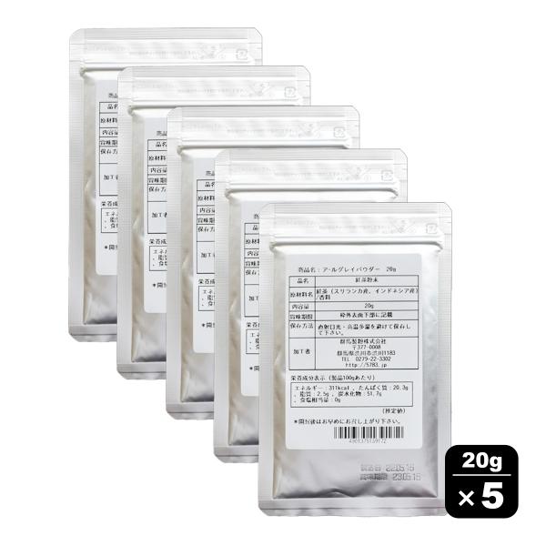 アールグレイパウダー　20g×5袋のセット商品です。〇カフェリーヌの姉妹シリーズとして紅茶を微粉末にしました。・焼き菓子を作る際に生地に数％加えることで、アールグレイの芳醇な香りを楽しむことができます。【栄養成分】（100gあたり）エネルギ...