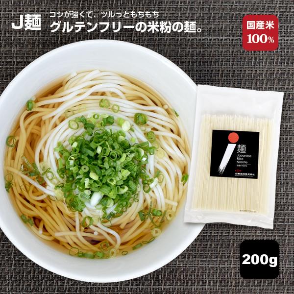 国産米100％使用・グルテンフリーＪ麺ドライタイプ200ｇ：１袋2人前。米粉100％で作った米粉の乾麺。・ 冷たい汁・温かい汁でうどん風に・ パスタ風に・ラーメン風に・ 炒めて焼きそば風に・ 酢の物や汁の具材としてお米が原料だからどんな料理...