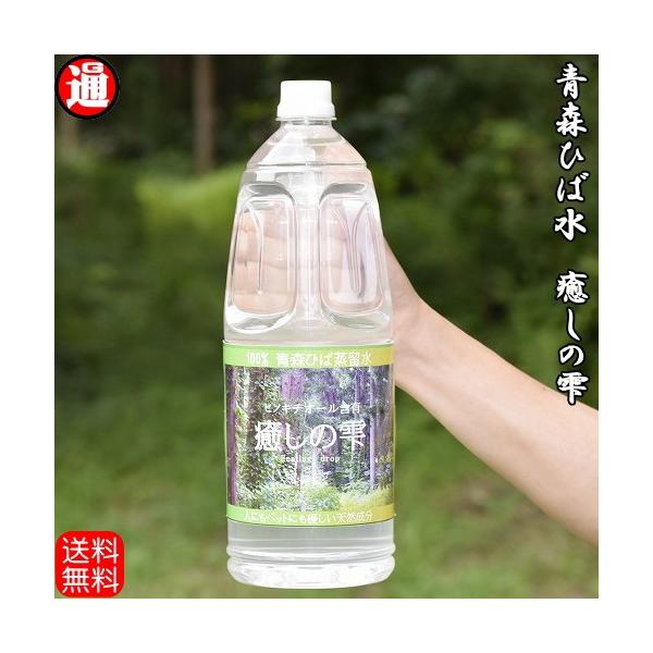 ヒバ水 送料無料 ひば水 1 8l 癒しの雫 入浴剤 青森ひば 乾燥肌 入浴剤 乾燥肌対策 蒸留水 アロマ 消臭 抗菌 ペット用品 ペット消臭剤 Hibasui 1 グルメ通り 通販 Yahoo ショッピング