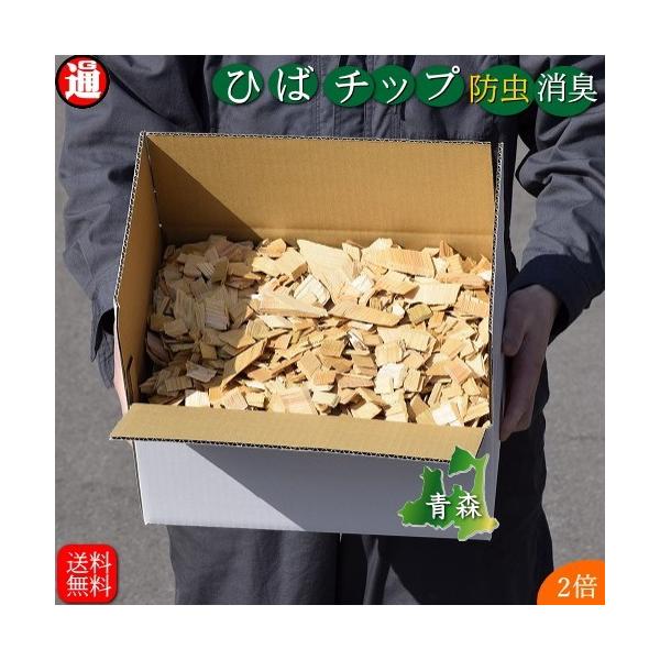 においの気になる場所に防虫、消臭など用途は様々天然成分で安心・安全■内容　　　　　：青森天然ヒバチップ（大小無選別）■原材料　　　　：青森ヒバ■使用法　　　　：においや虫など気になる場所に香りが弱い時はヒバ油原液または希釈し、チップにかけて...