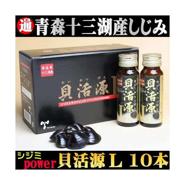 青森 十三湖産 しじみ使用 貝活源 L 50ml 10本 シジミエキスドリンク 十三湖 しじみ Buyee Buyee 提供一站式最全面最专业现地yahoo Japan拍卖代bid代拍代购服务 Bot Online