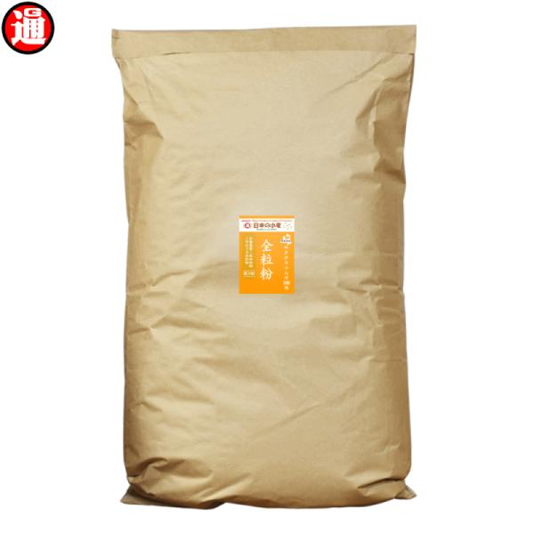 「全粒粉」玄小麦を丸ごと製粉機で挽いた小麦100%当店全粒粉の中で最もスタンダードなタイプクッキーやケーキなどお菓子全般に■内容　　　　：全粒粉 25kg■品種　　　　：キタカミコムギ■産地　　　　：青森県つがる市■保存方法　　：温度の高い...