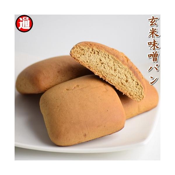 玄米パン 玄米 青森県産 国産 味噌パン みそパン ポイント消化 離乳食 青森県産米 青森県産 玄米 焼き菓子 サンド α-グルカン 食物繊維 みそパン ミソパン