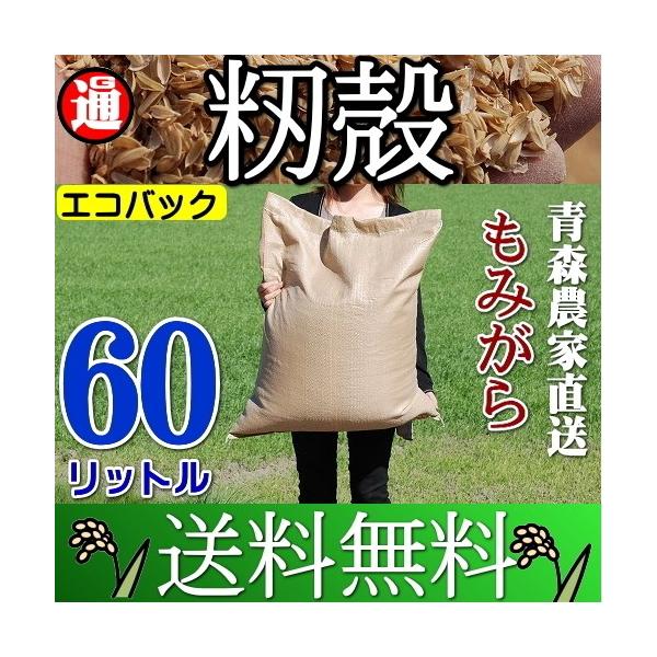 年末のプロモーション大特価！ もみがら 籾殻 もみ殻 モミガラ 約10キロ 送料込み24