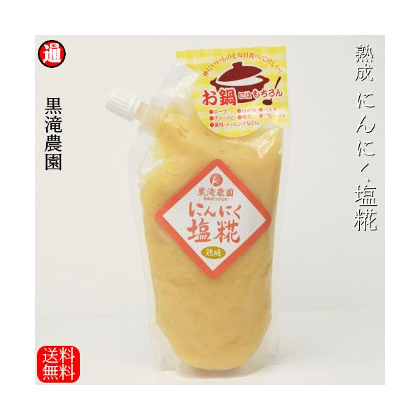 つがるにんにく塩こうじ鍋 にんにく 青森 青森県産にんにく 青森にんにく 青森産にんにく 青森産ニンニク 塩麹 にんにく塩麹 調味料 塩 麹 万能調味料 ニンニク塩麹 糀 送料無料 父の日 父の日ギフト 父の日プレゼント 父の日 遅れてごめ...