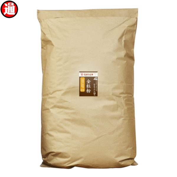 「全粒粉」ゆきちから100% 単一品種 玄小麦を丸ごと製粉機で挽いた小麦100%当店全粒粉の中で最もスタンダードなタイプパン全般や中華麺 パスタやピザ生地などに■内容　　　　：全粒粉 25kg■品種　　　　：ゆきちから■産地　　　　：青森県...