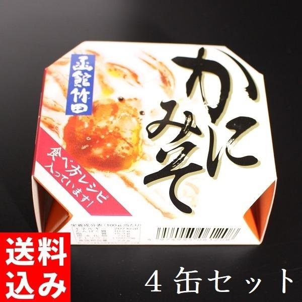 かにみそ 缶詰め 竹田食品 75g×4缶 セット ズワイガニ カニ味噌 寿司 料理 おつまみ 送料込み