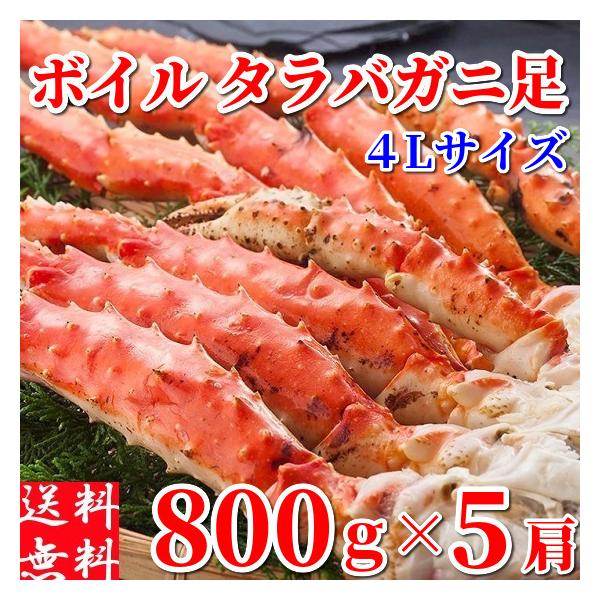 【27600円→14999円！】ボイルタラバガニ肩足　800gサイズ　2肩　特大！　たらば　タラバ　カニ　蟹 636：超特大8Lボイルたらばがに肩脚1肩(総重量約1.8kg)