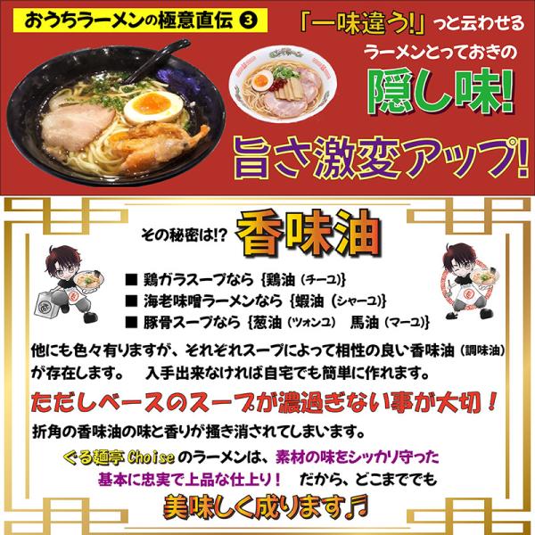 ぐる麺亭choice