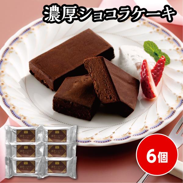 カタログギフトも！ ショコラドゥショコラ <br>銀座 新宿の実店舗で評判の濃厚なチョコレートケーキ <br>