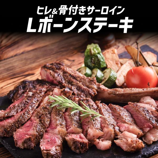 爆買 Lボーンステーキ 送料無料 約1kg 500g×2枚 サーロイン ステーキ 牛肉 プレゼント 大容量 肉 バーベキュー キャンプ 食べ物 塊肉 冬ギフト