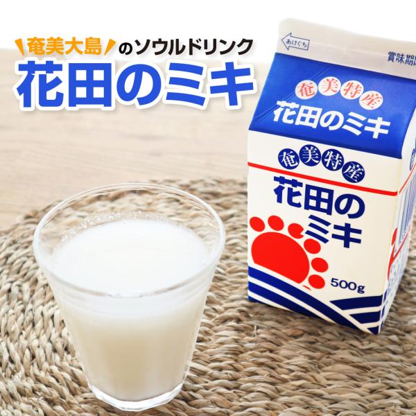 送料無料 花田のミキ 1000ml×6本 みき ミキ 発酵飲料 発酵 贈り物 贈答 父の日 母の日 奄美 奄美大島 鹿児島 冷凍 飲料 飲み物 健康 ドリンク