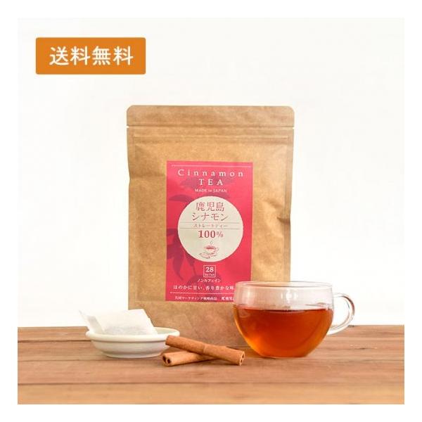 鹿児島県で栽培されたシナモンを100％使用した希少な国産シナモンティー。上品な香りとさっぱりとした味わいで、リラックスできます。ホット・アイスと一年中楽しむ事が出来ます。＜純国産シナモン100％＞南国鹿児島の地で育った純国産のシナモンだけを...