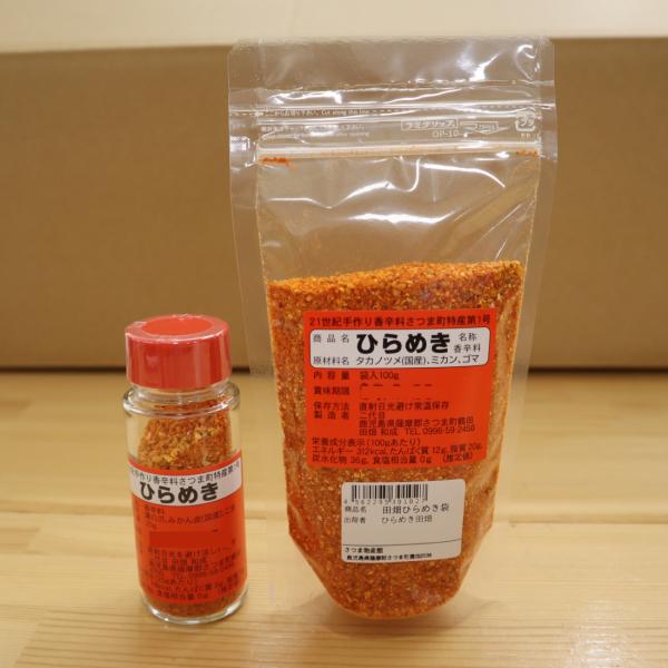 ピリッと柑橘にゴマ香る 七味唐辛子  ひらめき 3瓶&詰め替え1袋 さつま町 鹿児島県 七味 唐辛子 粉 辛味調味料 ご当地 調味料