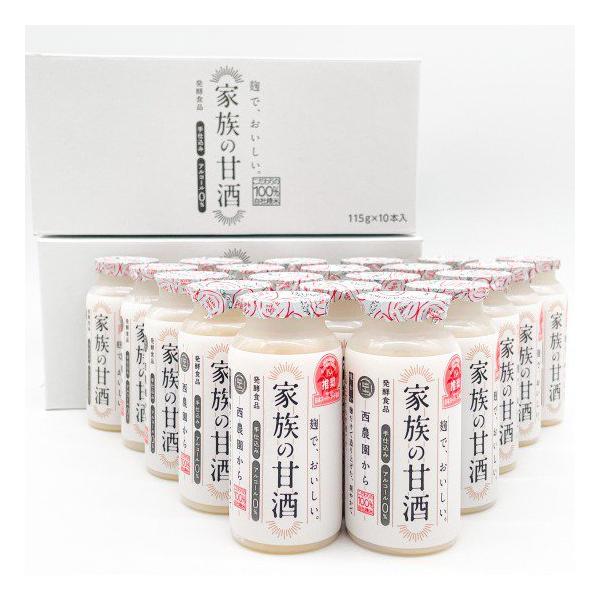 爆買 西酒造 家族の甘酒 115g 20本セット 西農園 甘酒 米こうじ100％ ノンアルコール 鹿児島県産 ご当地 ギフト 特産品   セット