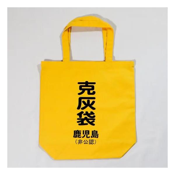 お土産にも かごしまトートバッグ AIKAGO 克灰袋バッグ プリント