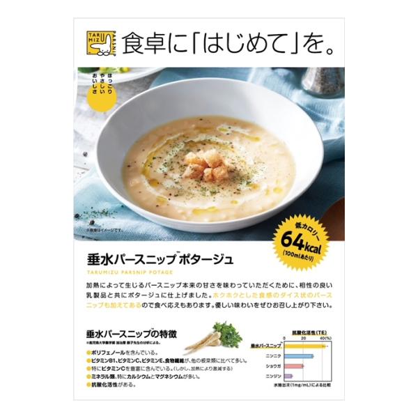 垂水パースニップポタージュ　3個入り ポタージュ スープ 野菜