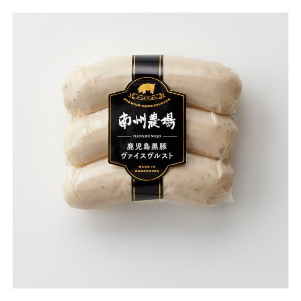 南州農場 ノン・アッド ヴァイスヴルスト 150g ギフト 特産品 鹿児島県産 豚肉 内祝い 産地直送