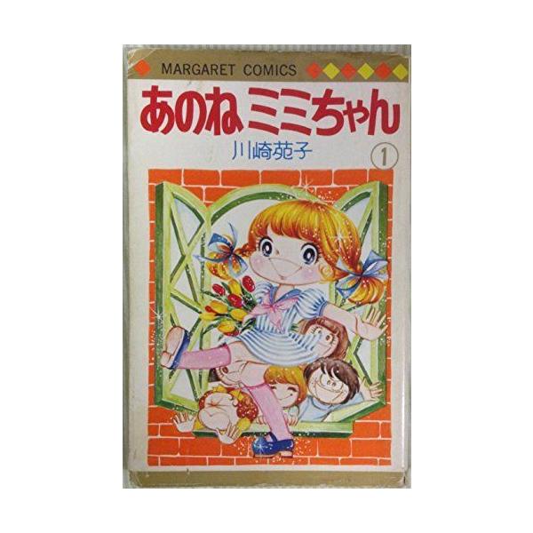 あのねミミちゃん 1 (マーガレットコミックス) :20210913021355-00042:ぐるりんタウン ヤフー店 - 通販 -  Yahoo!ショッピング