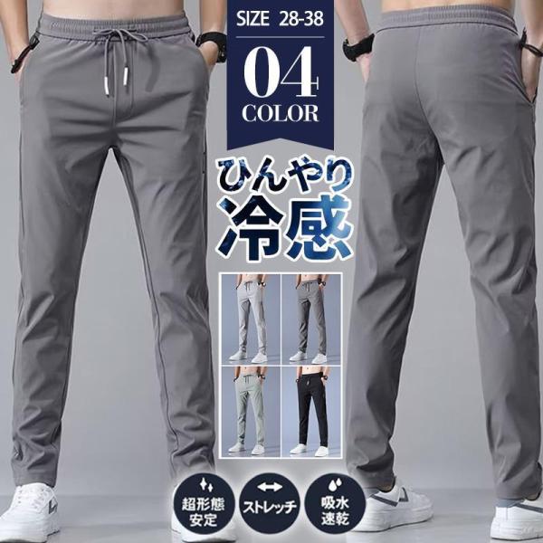 ゴルフウェア メンズ パンツ ゴルフパンツ ジョガーパンツ 夏 ズボン チノパン ゴルフパンツ 涼しい ストレッチ 無地 接触冷感薄手 夏物