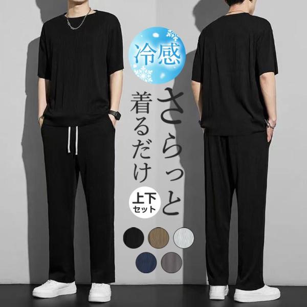 セットアップ メンズ ジャージ 接触冷感 スウェット 上下セット ドレープ 半袖 ゆったり 長ズボン 薄手 父の日 普段着 カジュアル 吸汗速乾