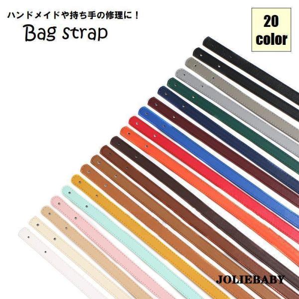 バッグストラップ ショルダーベルト 日用品雑貨 裁縫材料 ファッション小物 DIY 手芸 ハンドメイド 取っ手 持ち手 ハンドル 付け替え 交換 無地
