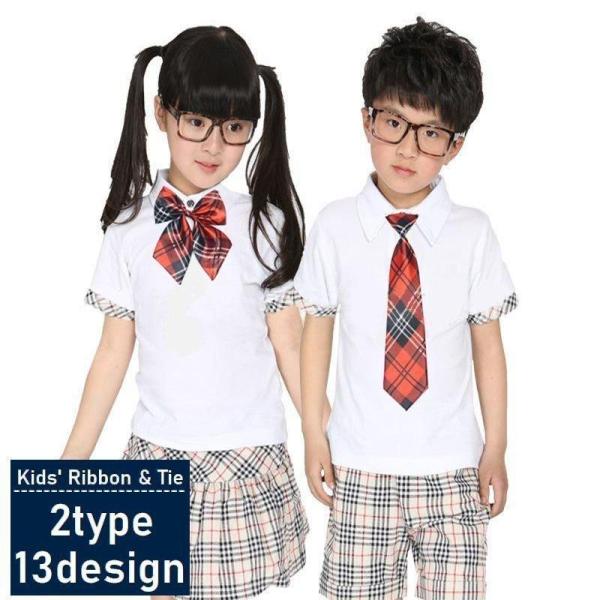 ネクタイ リボン キッズ 男の子 女の子 子供用 フォーマル チェック ストライプ ドット 無地 アジャスター付き おしゃれ 定番 入学式 卒業式 七