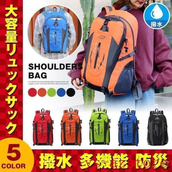 リュックサック バックパック リュック ザック デイパック 大容量 40Lトレッキング 旅行バッグ 登山リュック 防災 撥水 登山リュックサック