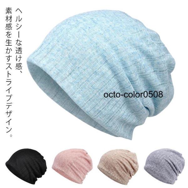 薄い サマーニット帽 レディース ビーニー 涼しい ニット帽 夏 ワッチ ニット帽子 綿 ニットキャップ 夏用 帽子 蒸れにくい リネン ヘア